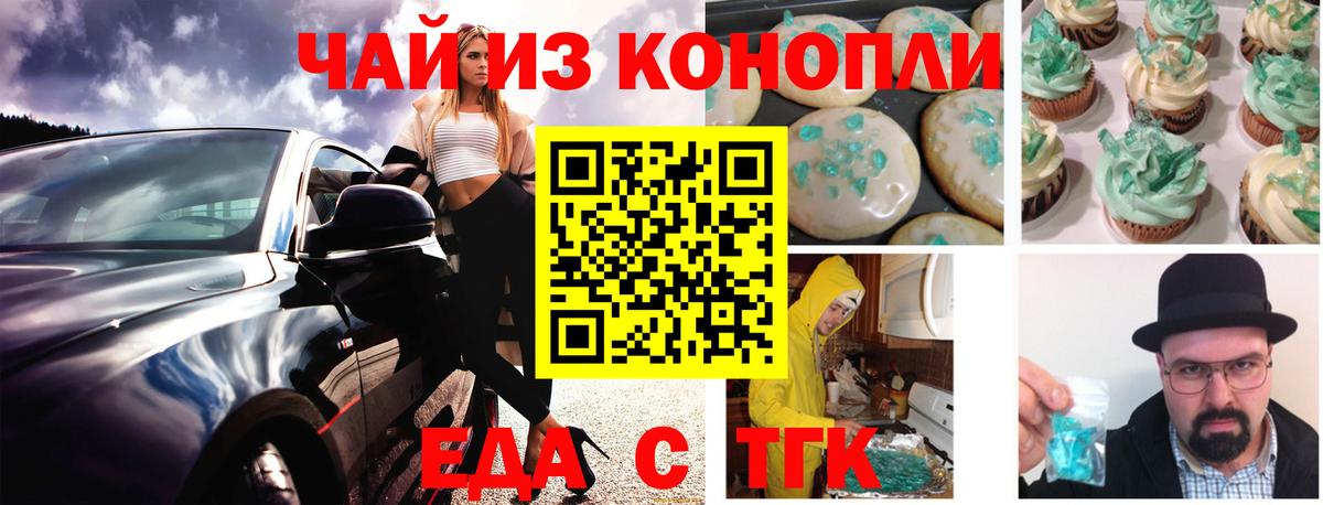 Печенье с ТГК конопля  Вход с VPN  Магнитогорск 