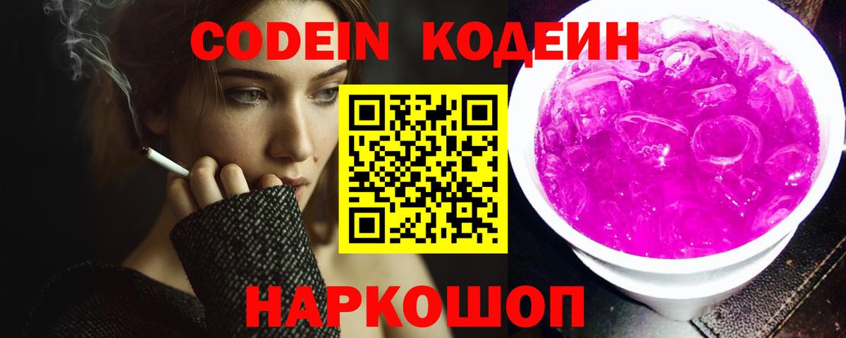 Кодеин напиток Lean (лин)  Вход с VPN  Магнитогорск  Кодеин напиток Lean (лин) 