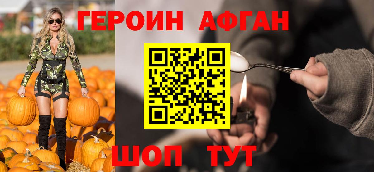 Магнитогорск  Героин Афган  Героин  Вход с VPN 