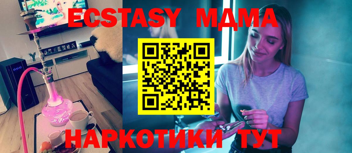 МДМА молли  Вход с VPN  Магнитогорск  MDMA  МДМА crystal 