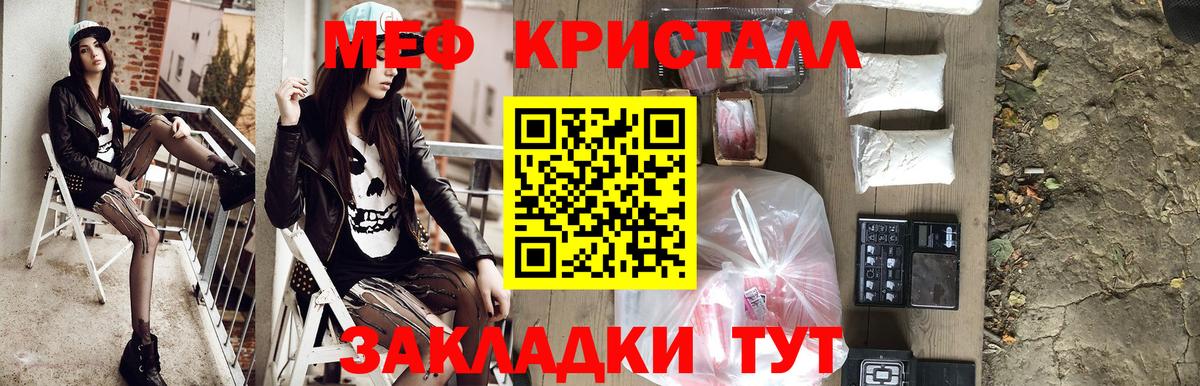 Меф кристаллы  Вход с VPN  Мефедрон  Магнитогорск  МЕФ VHQ 