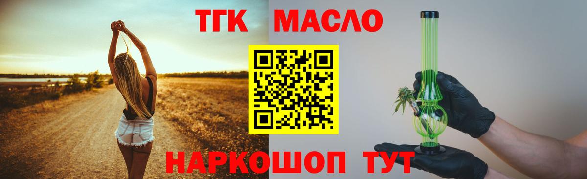 ТГК THC oil  ТГК гашишное масло  Магнитогорск  Вход с VPN 